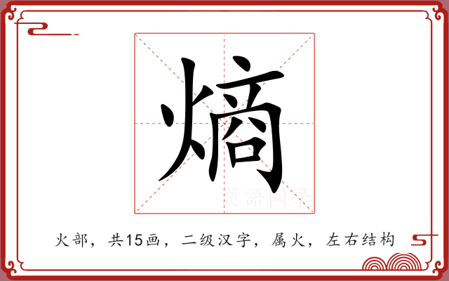 熵 熵