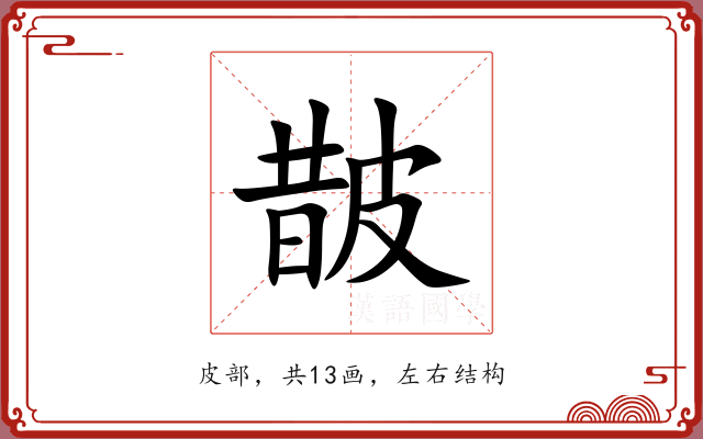皵
