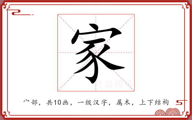 家