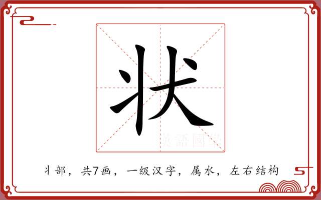 状