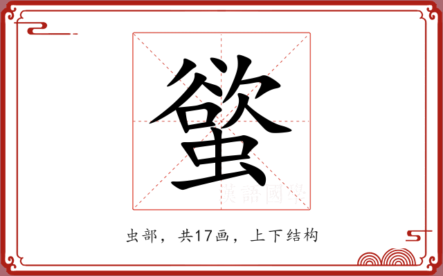 螸