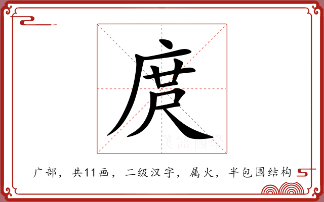 庹 庹