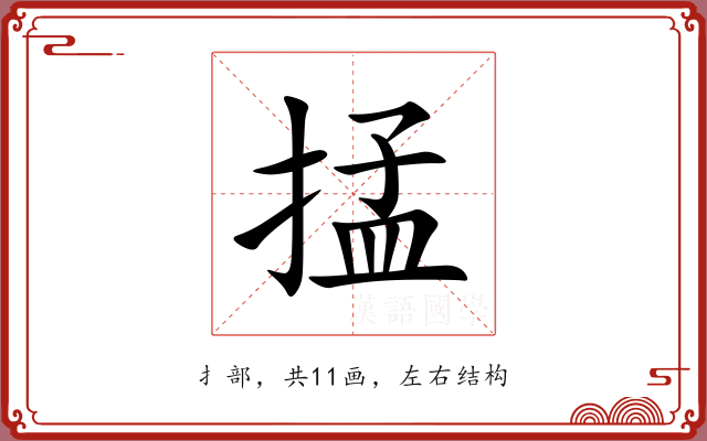 掹