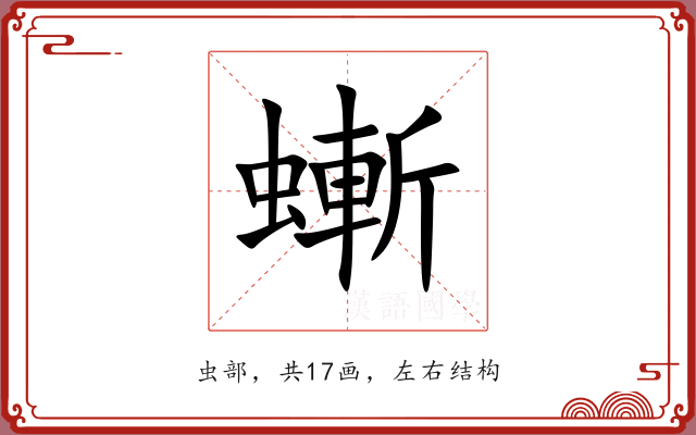 螹