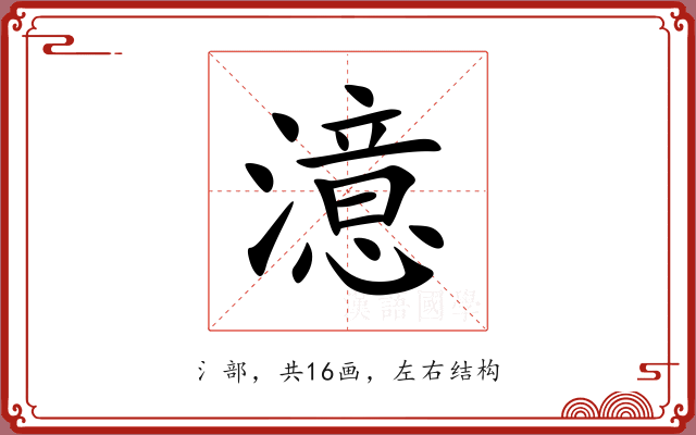澺