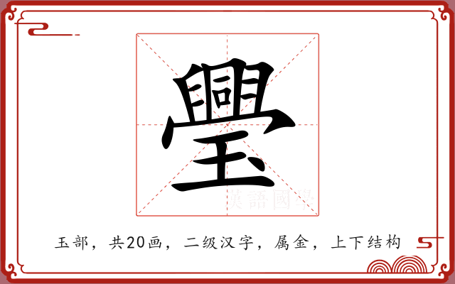 璺 璺
