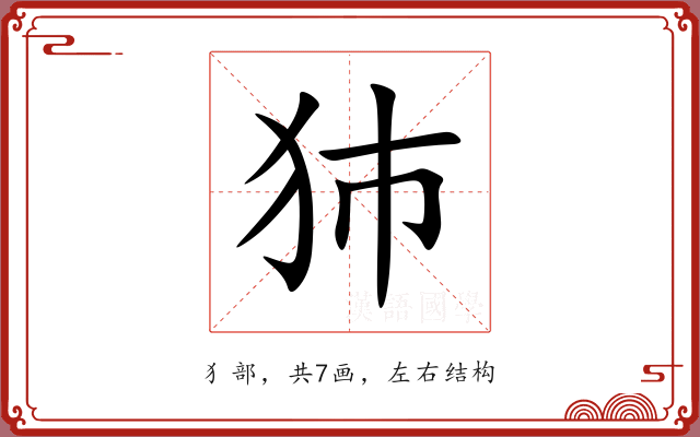 犻
