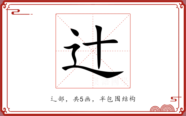 辻 辻