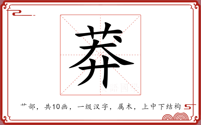 莽