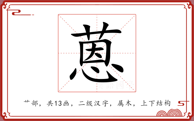 蒽 蒽