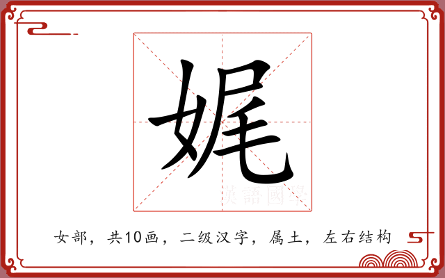 娓 娓