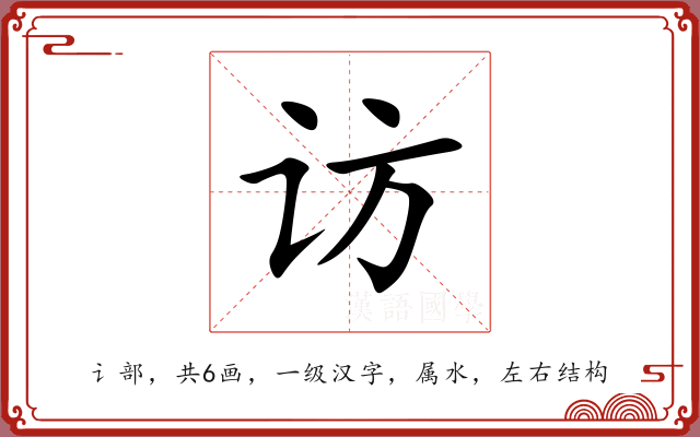 访