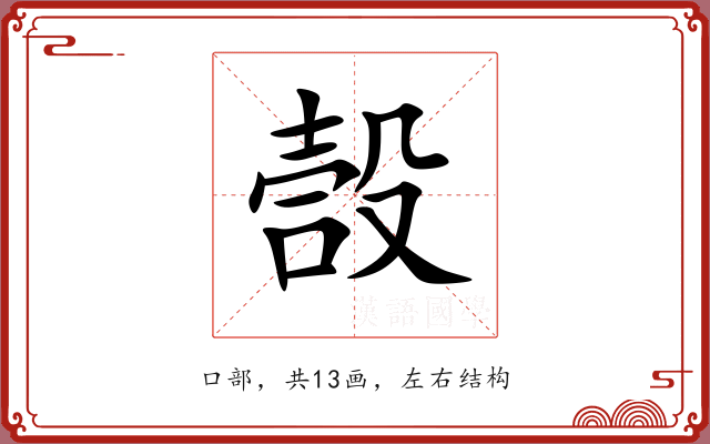 嗀 嗀