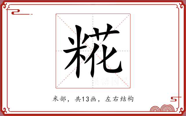 糀 糀