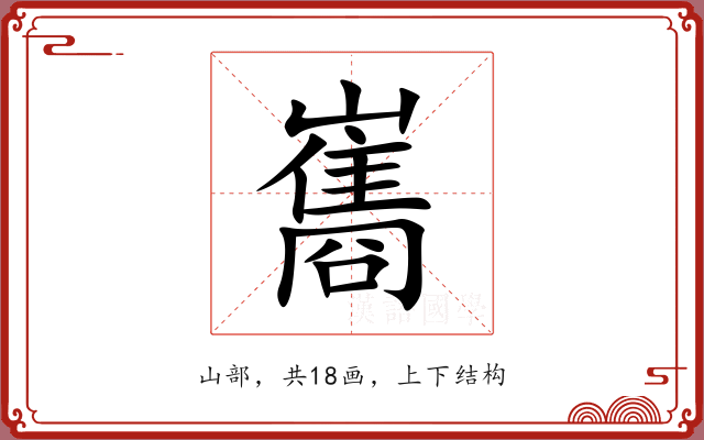 巂