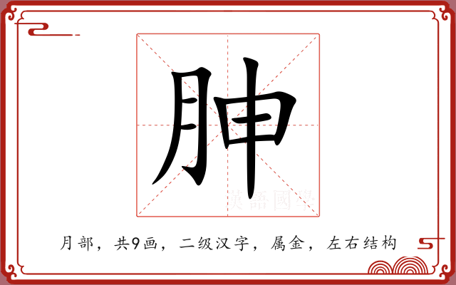 胂 胂