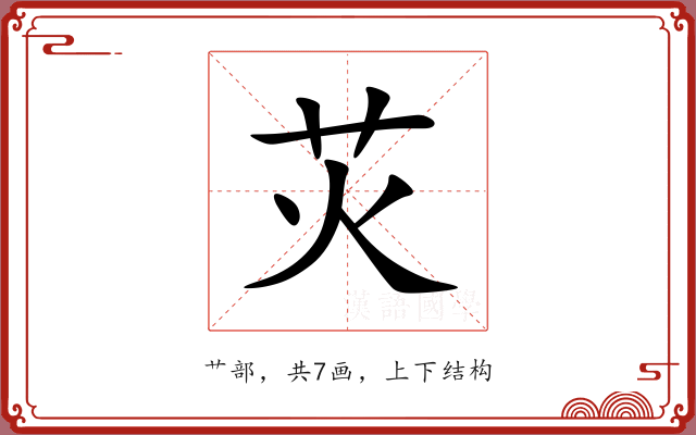 苂 苂