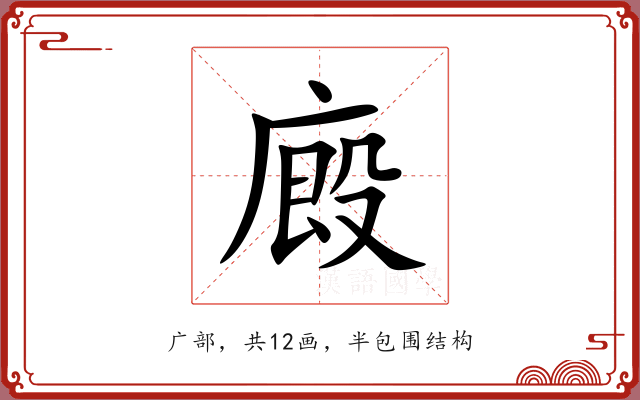 廄