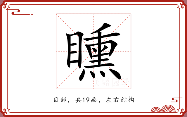 矄 矄