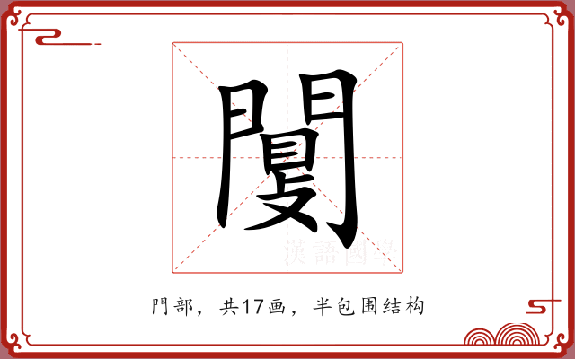 闅