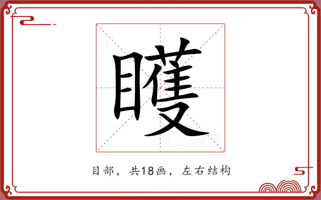 矆 矆