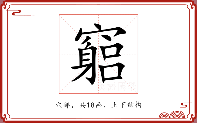 竆