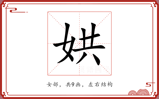 娂