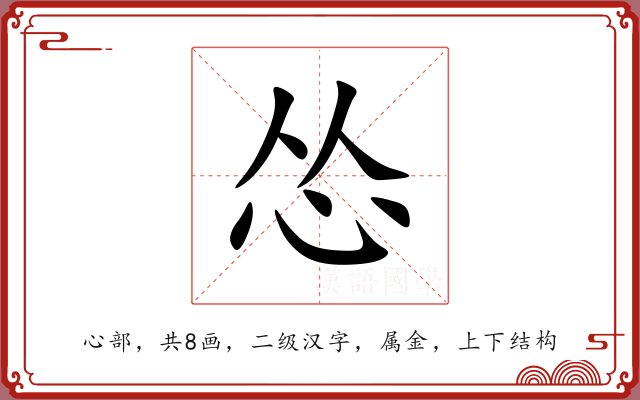 怂