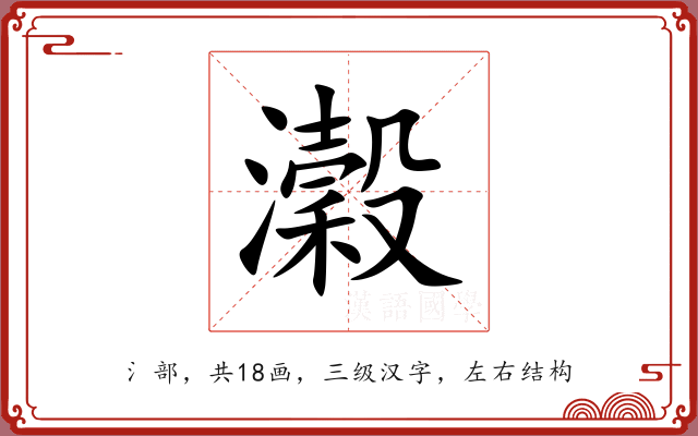 瀔