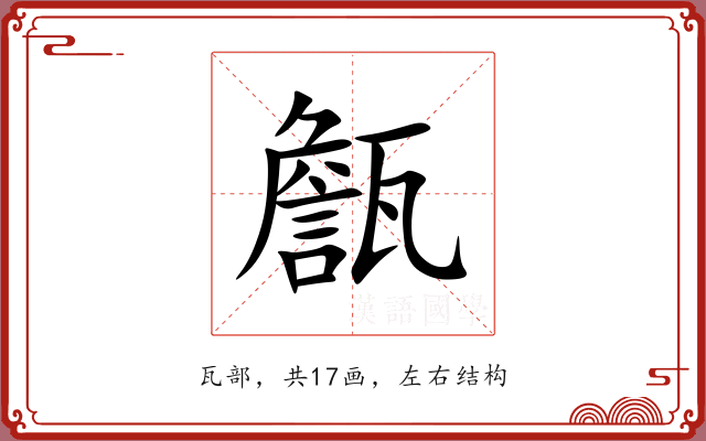 甔