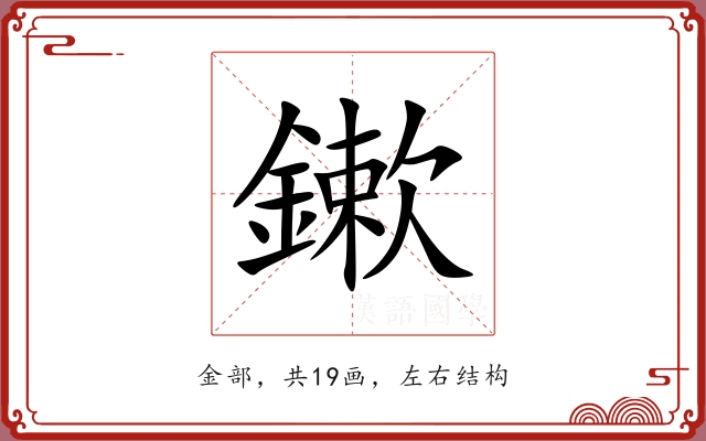 鏉