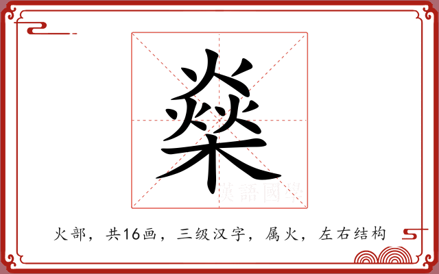 燊 燊