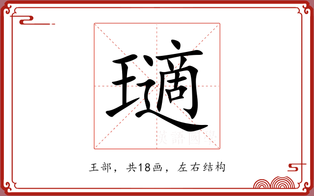 瓋 瓋