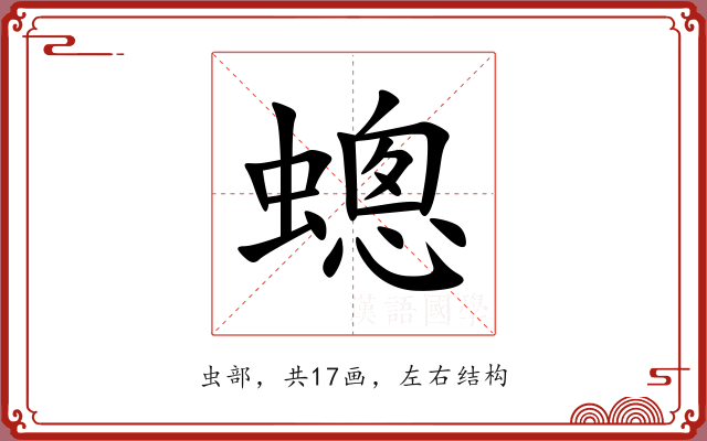 蟌