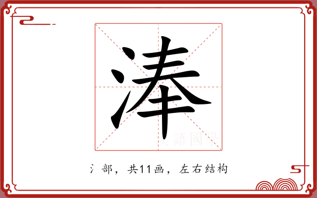 淎 淎