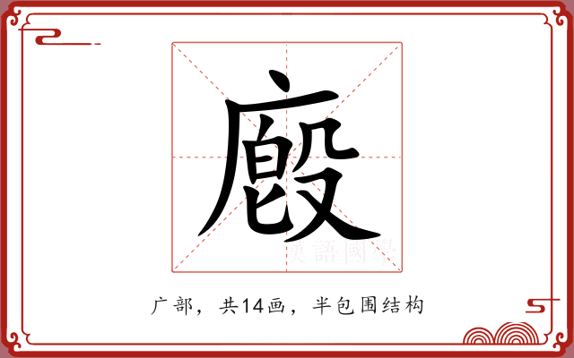 廏