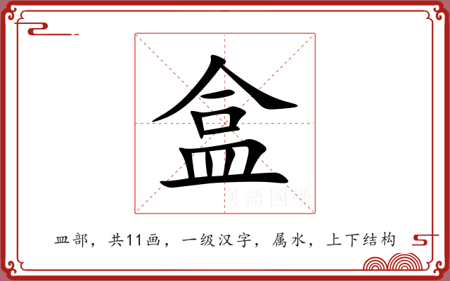 盒