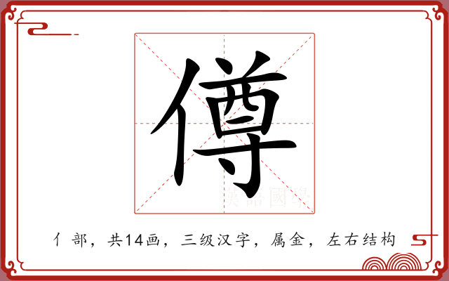 僔 僔