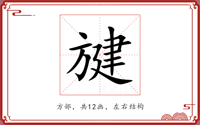 旔 旔