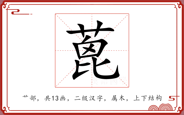 蓖 蓖