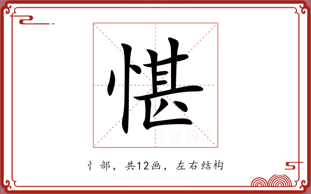 愖