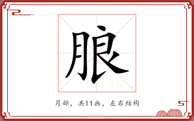朖