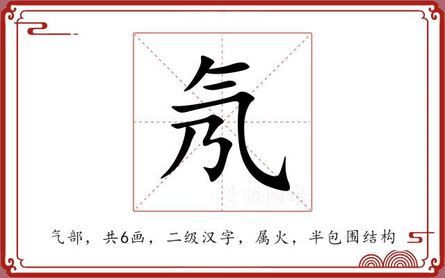 氖 氖