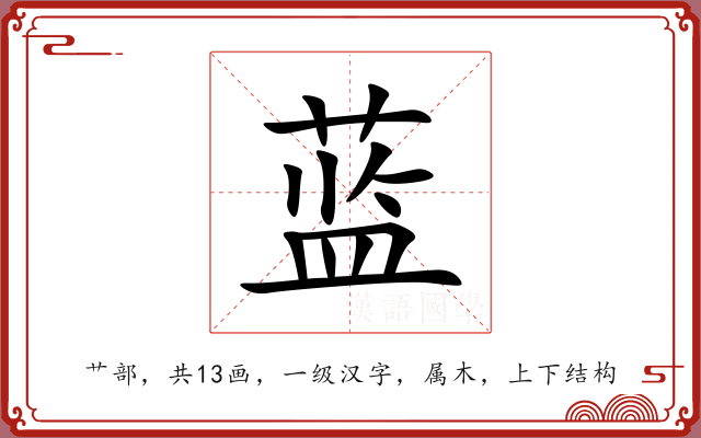 蓝 蓝