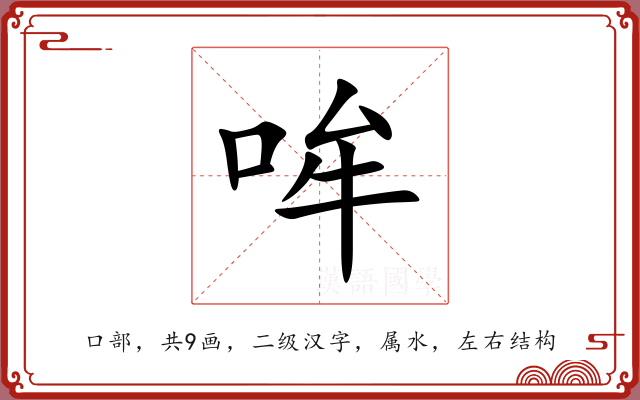 哞 哞