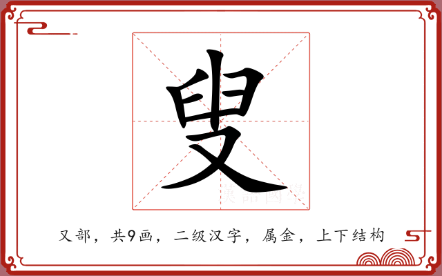 叟
