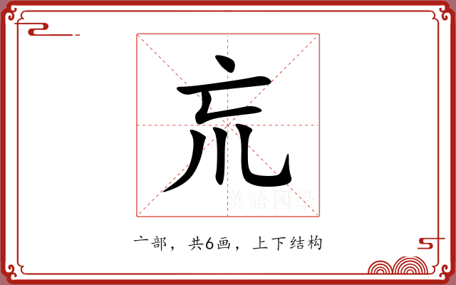巟