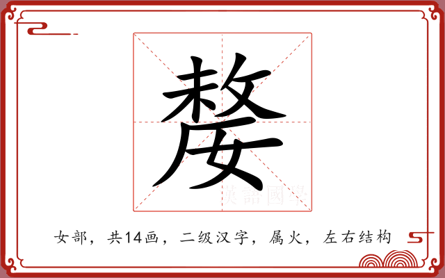嫠 嫠