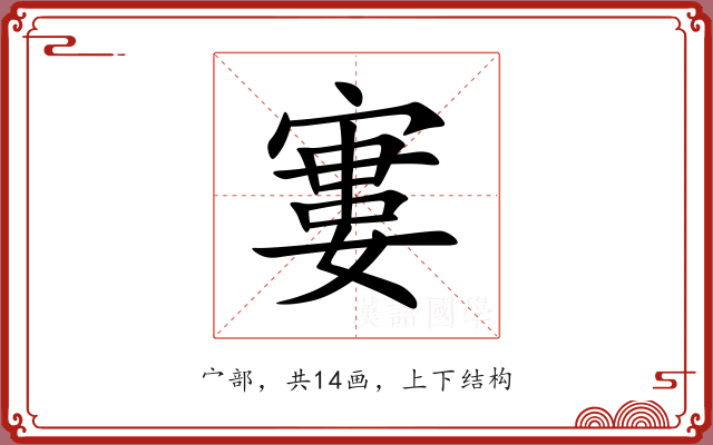 寠