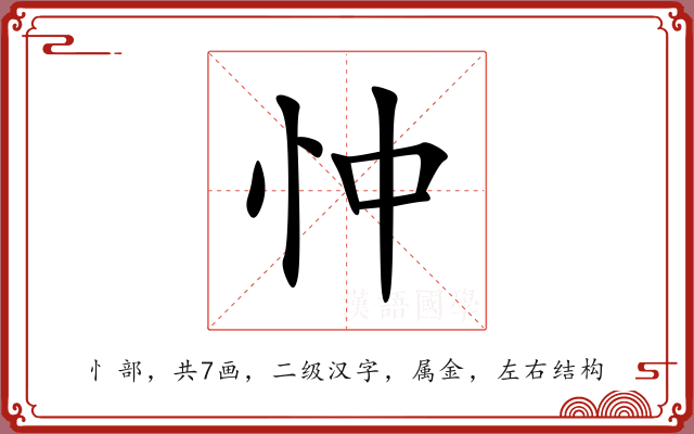 忡 忡